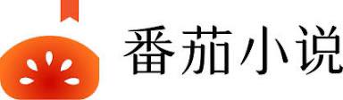 三网番茄小说